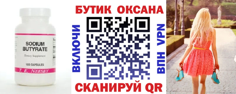купить наркотик  Болхов  Бутират бутандиол 